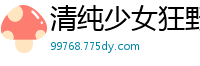 清纯少女狂野激战，娇喘连连欲火焚身！国产裸聊
